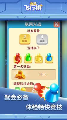 西洋飛行棋截圖欣賞