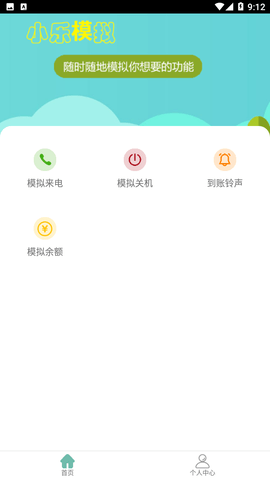 小樂模擬截圖欣賞