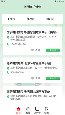 超能充电app游戏截图