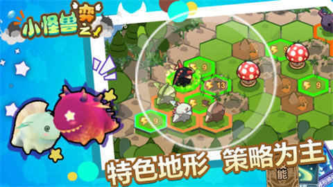 小怪獸之弈游戲截圖欣賞