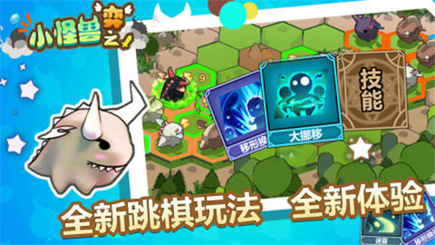 小怪獸之弈游戲截圖欣賞