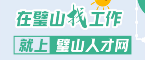 璧山人才網(wǎng)