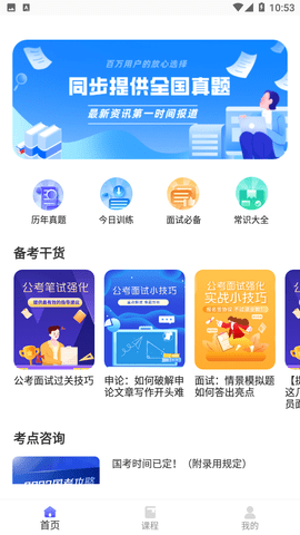 時政一點通截圖欣賞