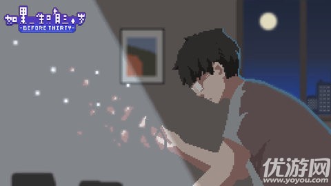如果一生只有三十歲