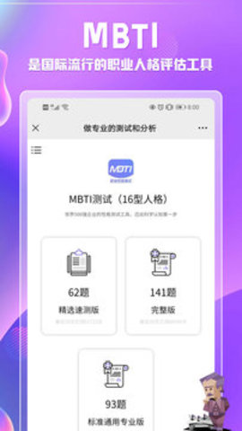 MBTI人格免费测试app