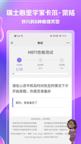 MBTI人格免费测试app