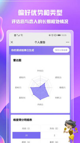 MBTI人格免费测试app