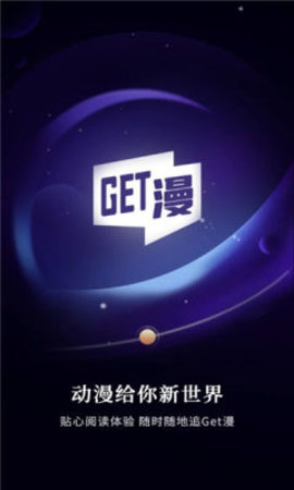 GET漫畫