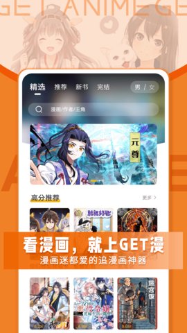 GET漫畫