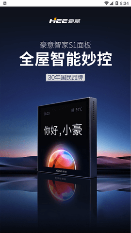 豪意智家截圖欣賞