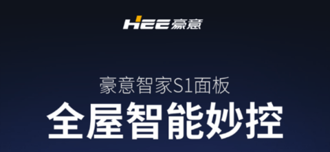 豪意智家