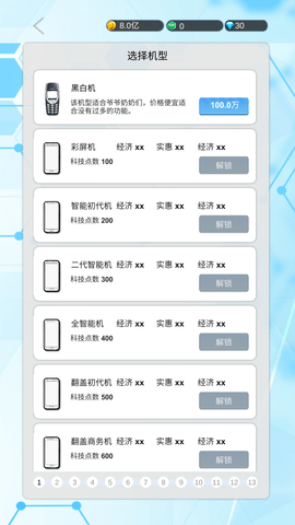 國(guó)產(chǎn)手機(jī)帝國(guó)截圖欣賞
