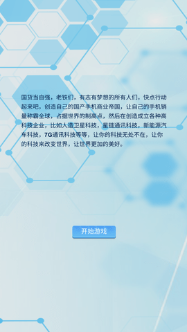 國(guó)產(chǎn)手機(jī)帝國(guó)截圖欣賞