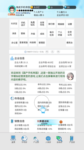 國(guó)產(chǎn)手機(jī)帝國(guó)截圖欣賞