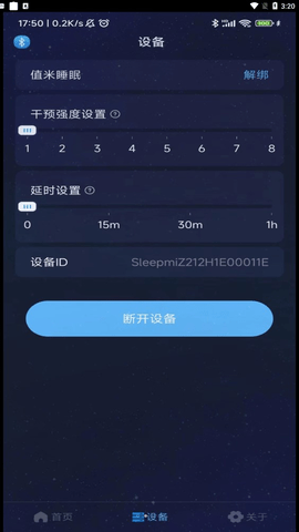 值米睡眠截图欣赏