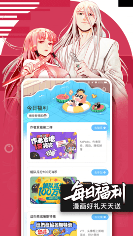 騰訊漫畫截圖欣賞