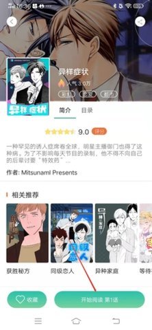 騰訊漫畫