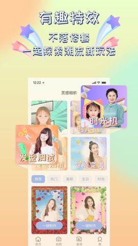 靈感相機(jī)截圖欣賞