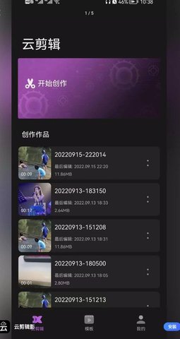 云剪辑影app截图欣赏