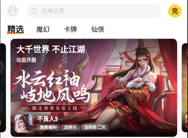 游戲fan