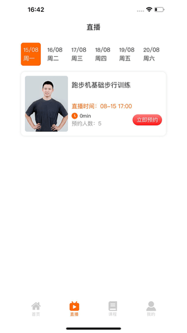 立久佳健身app截圖欣賞
