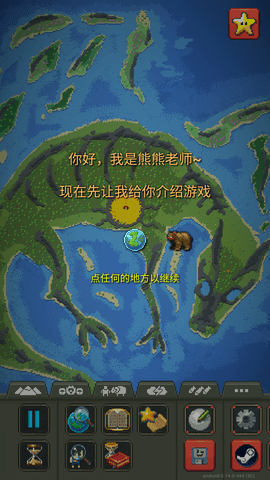 WorldBox截圖欣賞