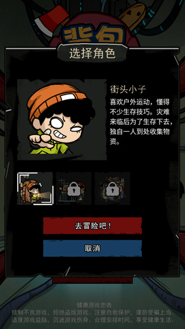 背包幸存者截圖欣賞