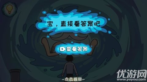 步步扎心游戏截图