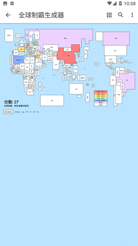 全球制霸生成器截图欣赏