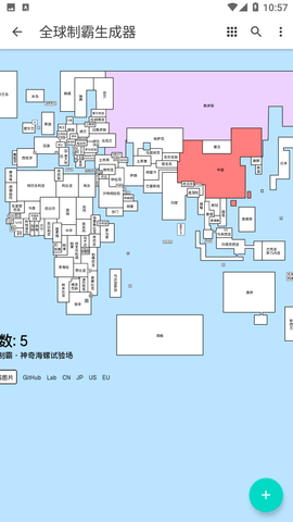 全球制霸生成器截图欣赏