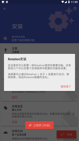 rotation截图欣赏