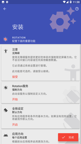 rotation截图欣赏