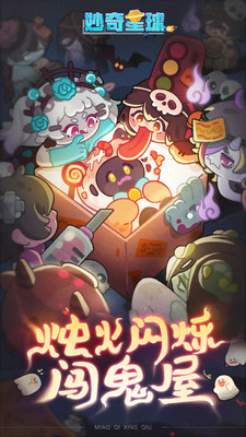 妙奇星球截圖欣賞