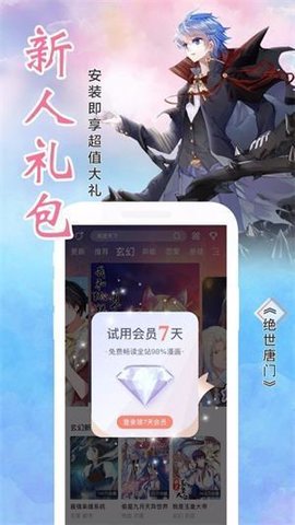 流星集漫畫app截圖欣賞