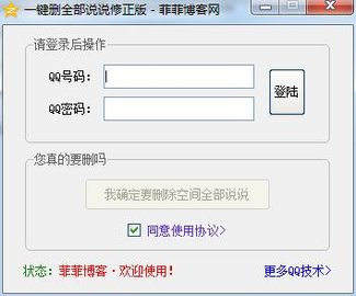 說(shuō)說(shuō)批量刪除