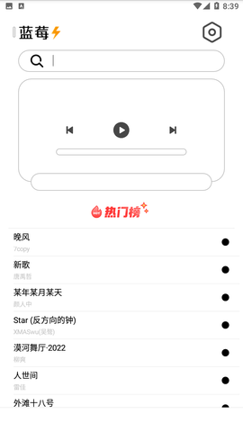 藍(lán)莓音樂截圖欣賞