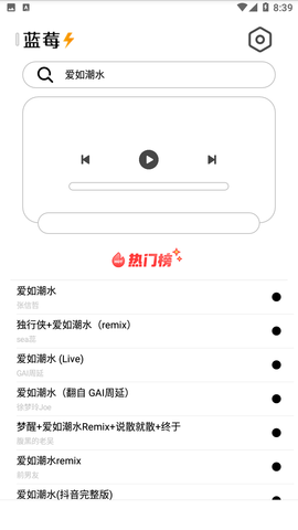 藍(lán)莓音樂截圖欣賞