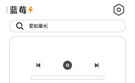 藍(lán)莓音樂
