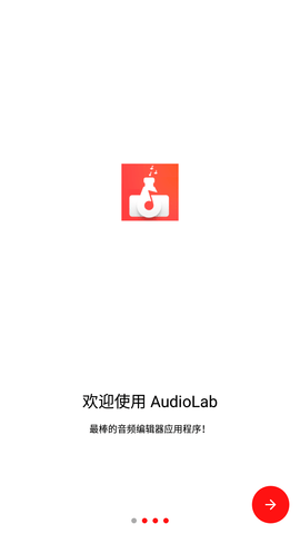 AudioLab pro截图欣赏