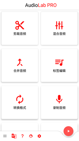 AudioLab pro截图欣赏