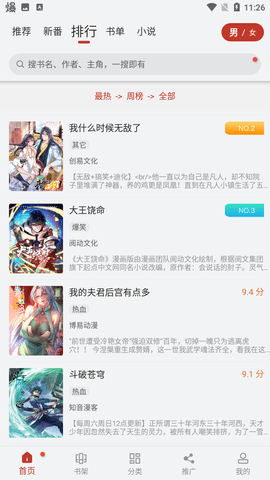 追漫大師截圖欣賞