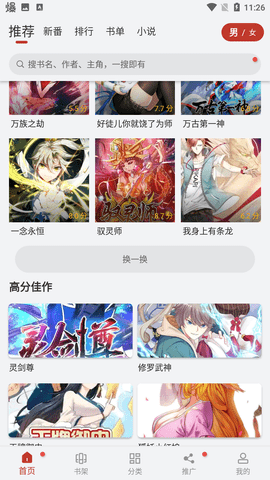 追漫大師截圖欣賞
