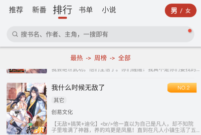 追漫大師