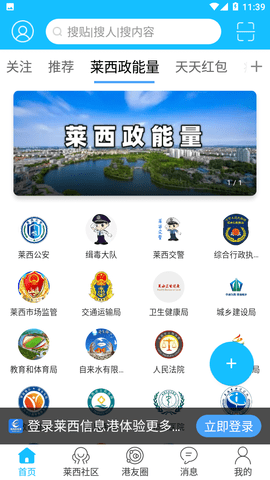 萊西信息港截圖欣賞