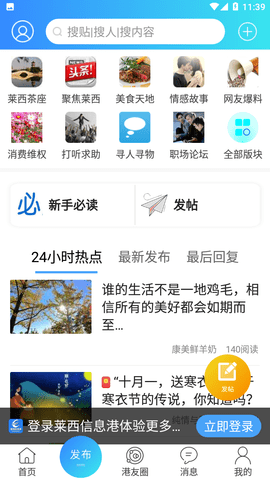 萊西信息港截圖欣賞