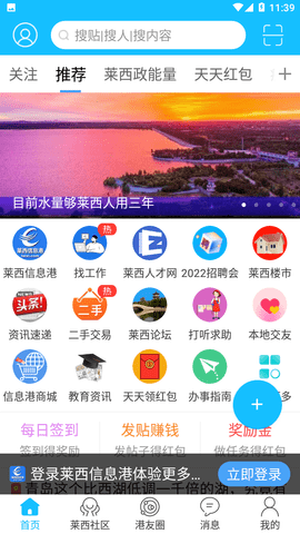 萊西信息港截圖欣賞