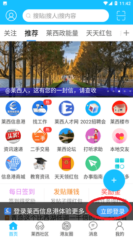 萊西信息港