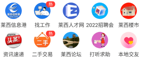 萊西信息港