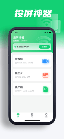 芒汁投屏神器app截图欣赏