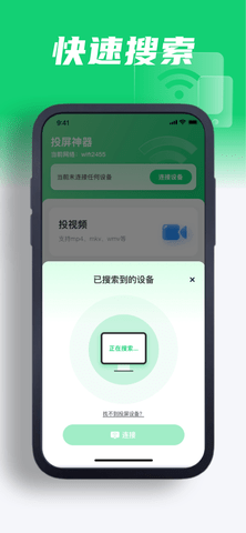 芒汁投屏神器app截图欣赏